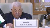 تفاصيل كلمة الرئيس الفلسطيني محمود عباس في القمة العربية الإسلامية بالرياض