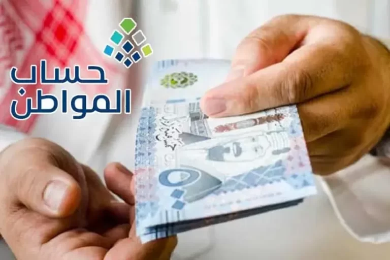 تقديم موعد إيداع دعم ‎حساب المواطن لهذا السبب