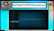 تنزيل برنامج Macgo Free Media Player لتشغيل الصوت والفيديو على الكمبيوتر بسهولة