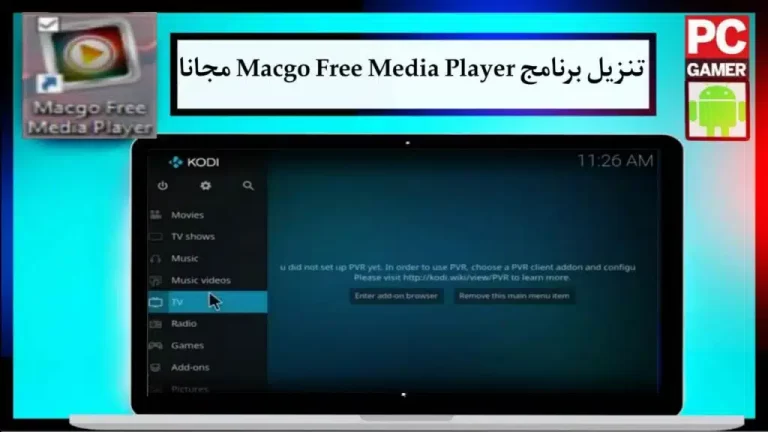 تحميل برنامج Macgo Free Media Player لتشغيل الصوت والفيديو على جهاز الكمبيوتر الخاص بك بسهولة 1