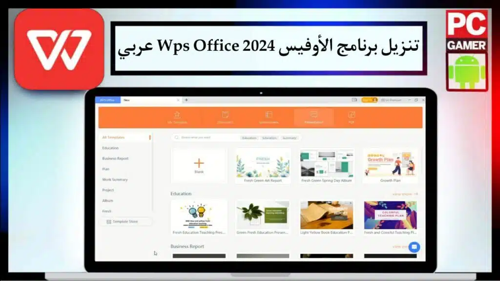 تحميل برنامج Wps Office 2024 عربي للكمبيوتر والهاتف مجانا من ميديا ​​فاير 1