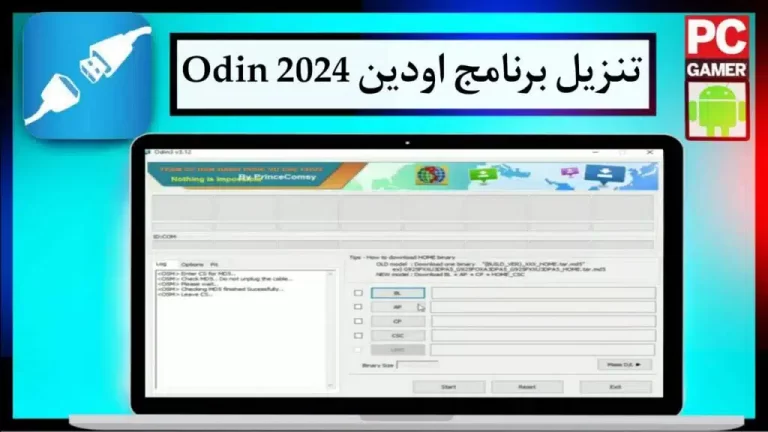 تحميل برنامج Odin 3.07 للويندوز اخر اصدار 2024 من ميديا فاير مجانا 1