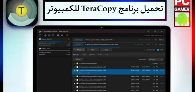 تنزيل برنامج تيرا كوبي 2024 TeraCopy مع التفعيل لتسريع نقل الملفات للكمبيوتر مجانا