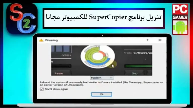 تحميل برنامج SuperCopier 2024 للكمبيوتر برابط مباشر مجانا 1