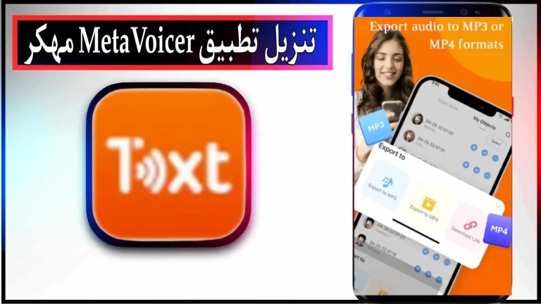 تحميل تطبيق MetaVoicer مهكر APK للاندرويد اخر اصدار 2023 من ميديا فاير
