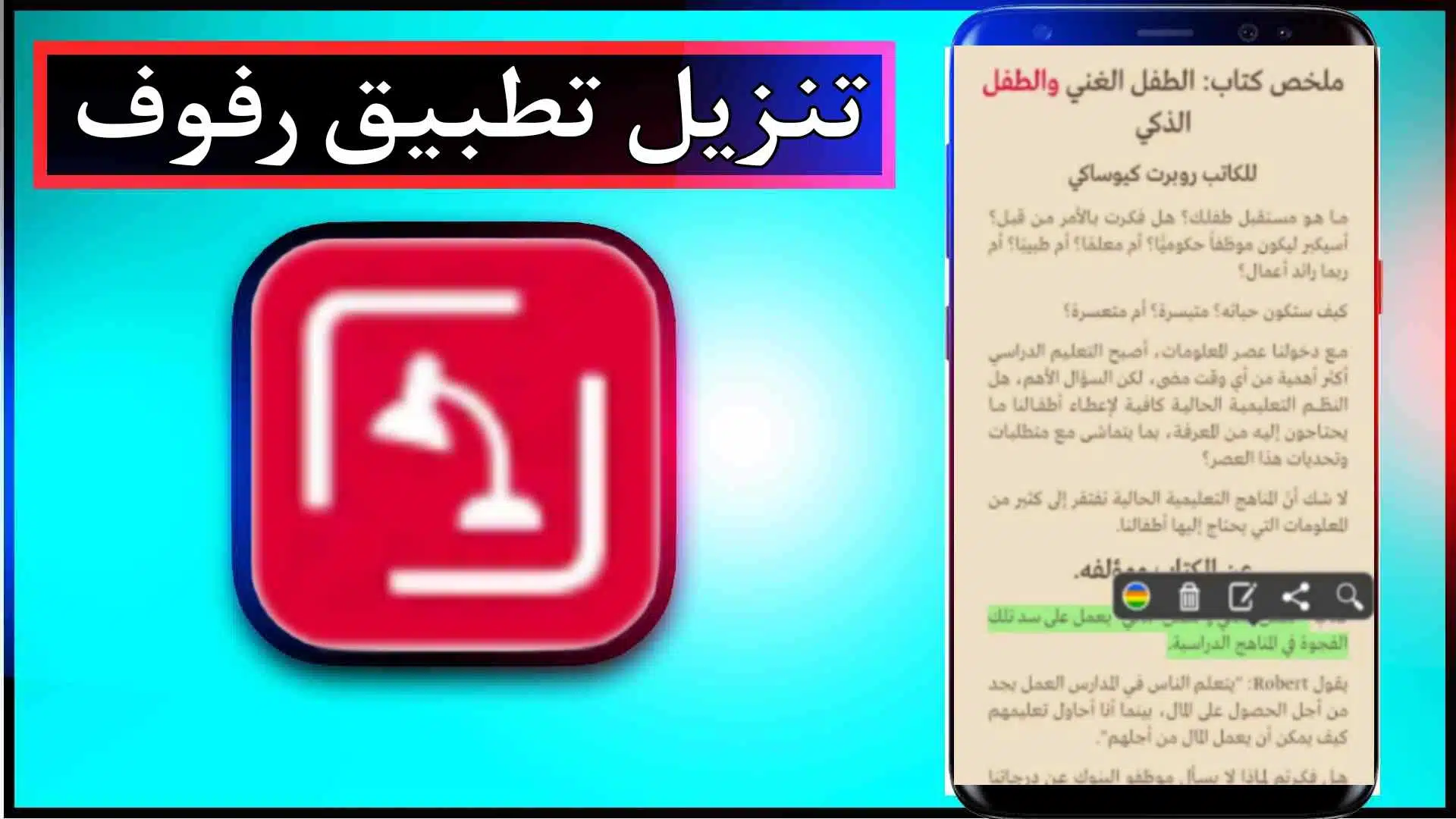 تحميل تطبيق رفوف مهكر APK اخر اصدار باللغة العربية 2023 مجانا 1 تحميل تطبيق رفوف مهكر APK اخر اصدار باللغة العربية 2023 مجانا 1