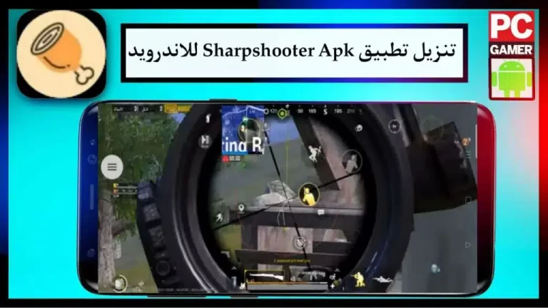 تحميل تطبيق Sharpshooter Apk للاندرويد اخر اصدار 2024 برابط مباشر مجانا 1