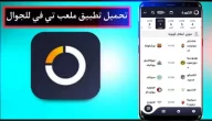 تنزيل تطبيق ملعب تي في لمشاهدة المباريات والقنوات الرياضية للجوال اخر اصدار APK