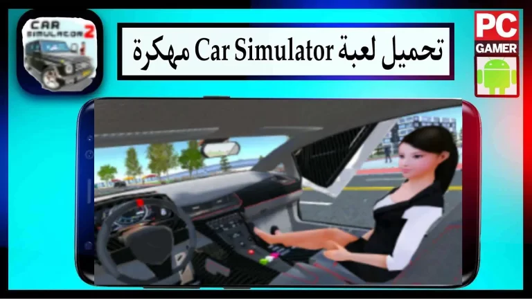 تحميل لعبة Car Simulator 2 مهكرة APK اخر اصدار 2023 من ميديا فاير