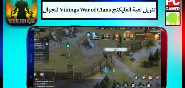 تنزيل لعبة الفايكنج Vikings War of Clans 2024 للجوال اخر اصدار من ميديا فاير