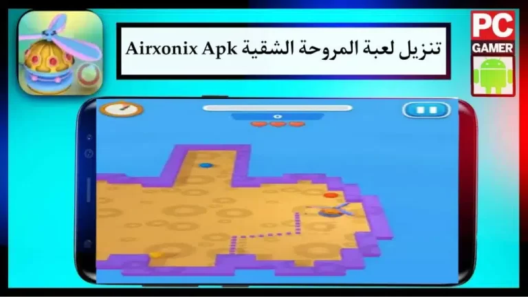 قم بتنزيل لعبة المعجبين القديمة 2024 Airxonix Apk للكمبيوتر والموبايل مجانًا من Media Fire 1