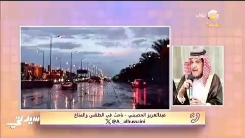 حالة جوية متقلبة تشهدها المملكة خلال الأيام القادمة.. ويكشف التفاصيل -فيديو