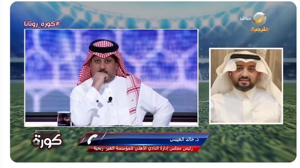 خالد العيسى يعلق على تصريحات سعد اللذيذ بشأن صفقات الأهلي الصيفية