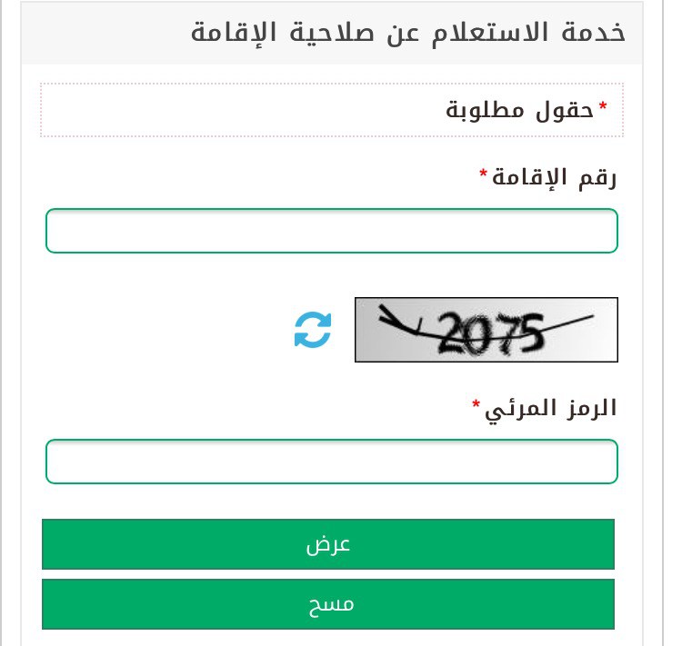 رابط الاستعلام عن صلاحية الإقامة برقم الإقامة 1445 عبر موقع التأشيرات الالكترونية visa.mofa.gov.sa