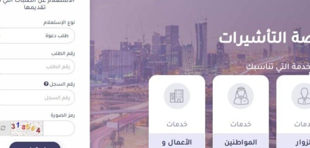 رابط الاستعلام عن طلب زيارة عائلية 1445 عبر منصة التأشيرات وأهم الشروط المطلوبة