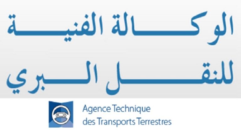 رابط التسجيل عن بعد في الوكالة الفنية للنقل البري