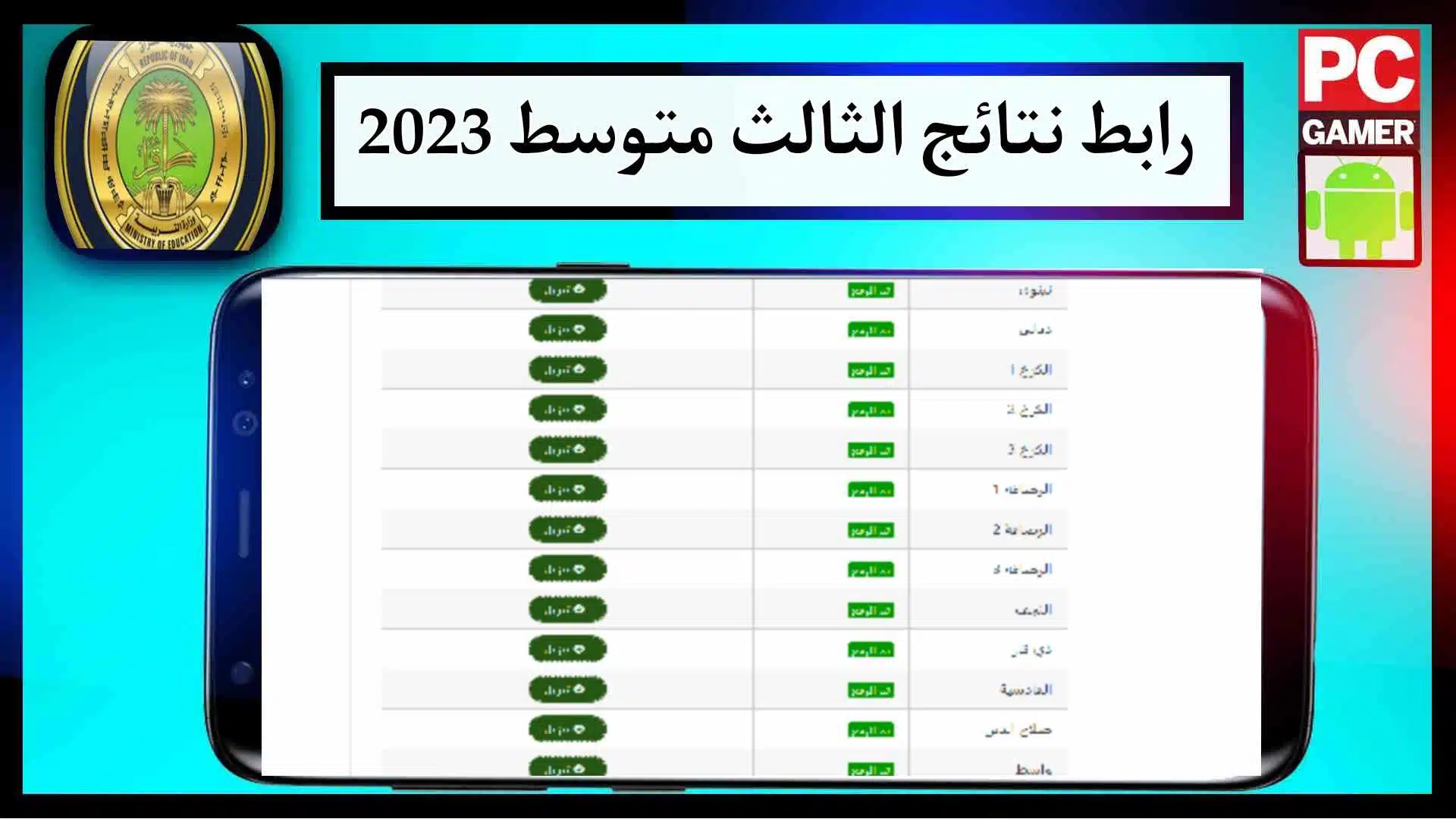رابط موقع نتائج الثالث المتوسط 2023 الدور الثالث pdf برابط مباشر 2023 مجانا 2 رابط موقع نتائج الثالث المتوسط 2023 الدور الثالث pdf برابط مباشر 2023 مجانا