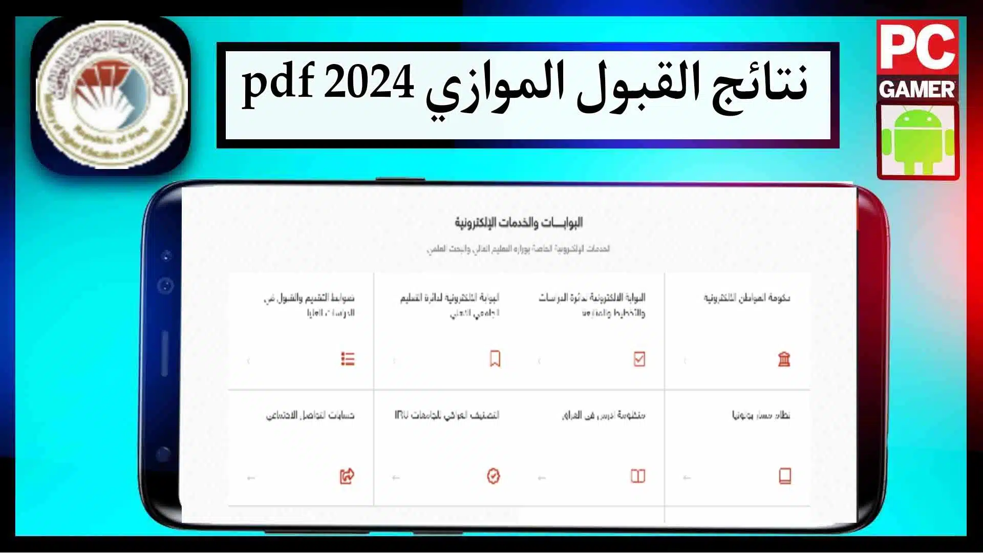 رابط موقع نتائج القبول الموازي 2023 قناة التعليم الحكومي وللاستعلام عن النتائج 2 رابط موقع نتائج القبول الموازي 2023 قناة التعليم الحكومي وللاستعلام عن النتائج