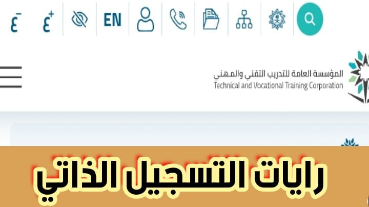 رايات التسجيل الذاتي والمتطلبات اللازمة للدخول 2024