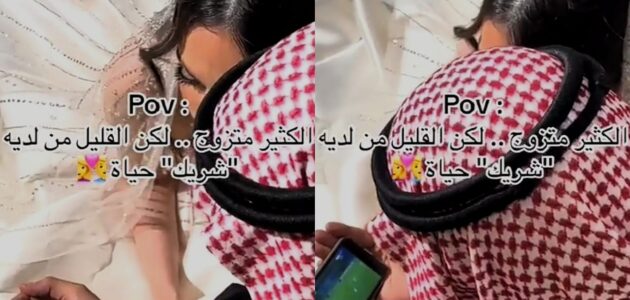 شاهد عريس يتابع مباراة الهلال مع عروسه في ليلة زفافه