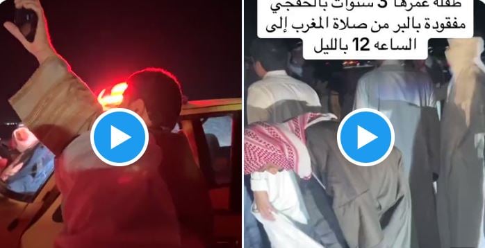 شاهد فزعة أهالي الخفجي للبحث عن طفلة مفقودة.. والكشف عن حالتها بعد العثور عليها