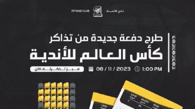 طرح الدفعة الأخيرة من تذاكر كأس العالم للأندية عبر موقع الفيفا.. احجز الآن