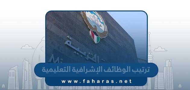 طريقة الاطلاع على ترتيب الوظائف الإشرافية التعليمية عبر منصة سهل