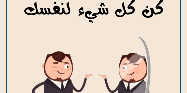 عبارات نرجسية قصيرة مكتوبة وبالصور