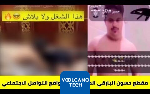 شاهد مقطع فضيحه حسوني كامل بدون حذف: حصرياً رابط فضيحة حسوني