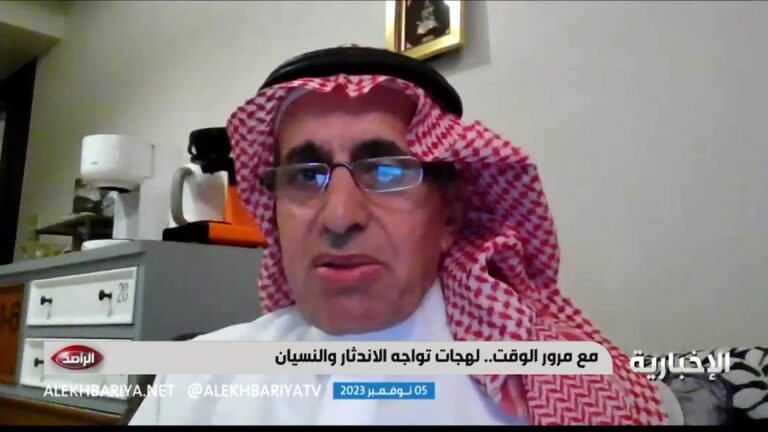 فيديو.. أستاذ لسانيات يكشف عن اللهجة المرموقة في المملكة وأقدم اللهجات