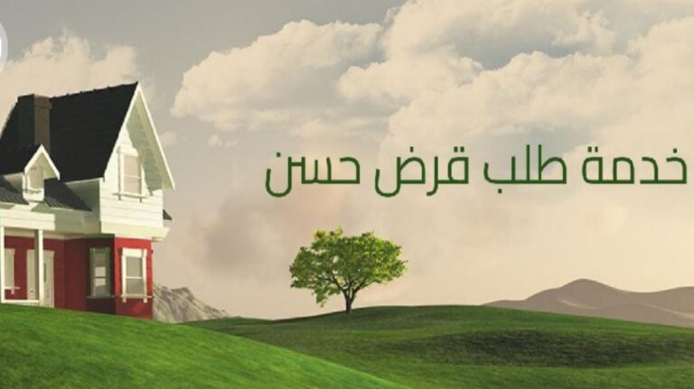 قرض حسن بدون فوائد