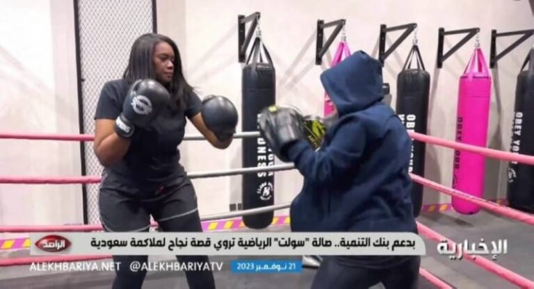 قصة مواطنة احترفت الملاكمة وفتحت صالة رياضية