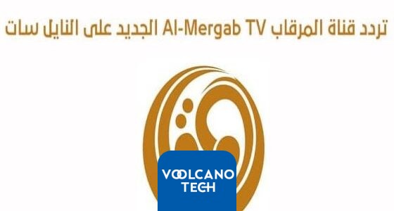 تردد قناة المرقاب 2 Al Mergab الجديد على القمر الصناعي نايل سات