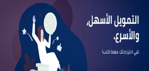 كوارا للتمويل وطريقة التقديم على القرض عبر الجوال 1445