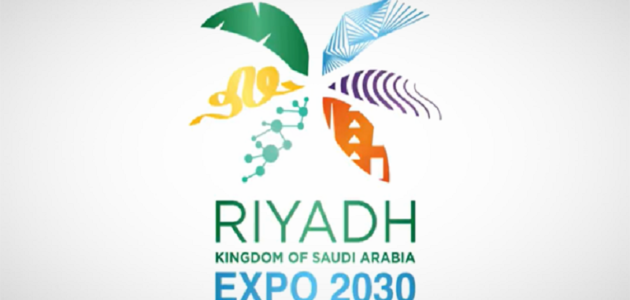 ما هو معرض إكسبو الدولي الذي فازت المملكة بتنظيمه في الرياض 2030؟