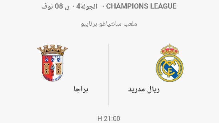 متى مباراة ريال مدريد وترتيب الفرق والتشكيلة الأساسية اليوم