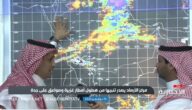 مختص بالأرصاد يكشف حالة الطقس المتوقعة في المملكة خلال اليومين القادمين