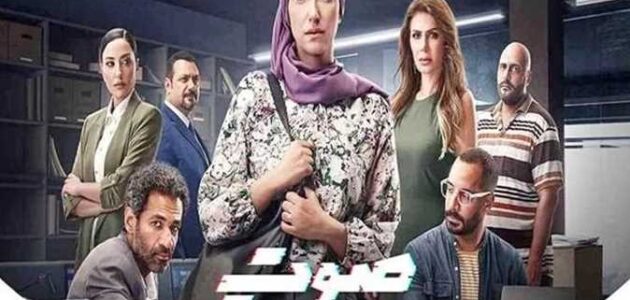 مسلسل صوت وصورة الحلقة الاخيرة