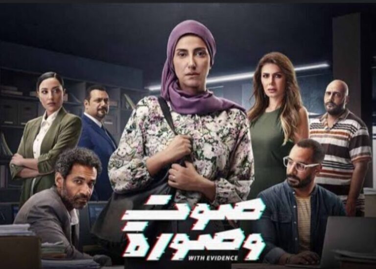 مشاهدة الحلقة 27 من مسلسل صوت وصورة بدون إعلانات