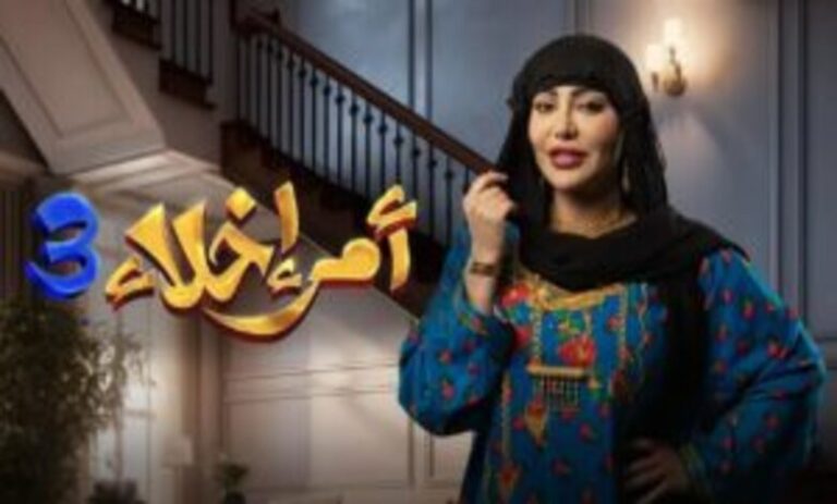 مشاهدة الحلقة 4 من مسلسل أمر إخلاء 3