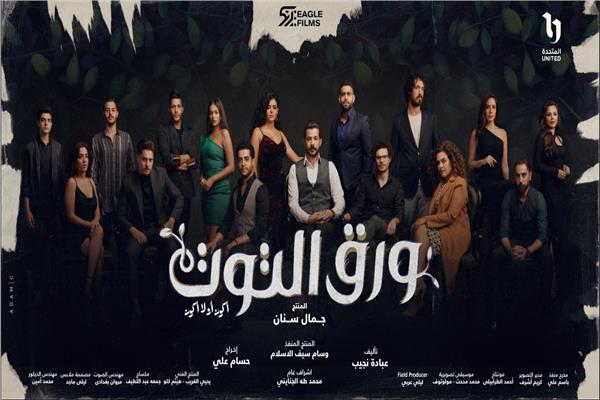 مشاهدة الحلقة الأخيرة من مسلسل ورق التوت