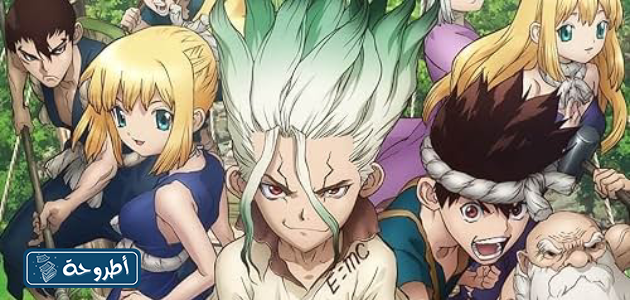 مشاهدة انمي دكتور ستون Dr.Stone: New World Part 2 الحلقة 4 بجودة عالية