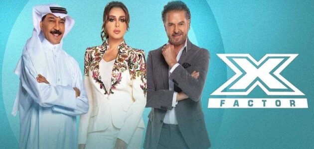 مشاهدة برنامج اكس فاكتور الحلقة الخامسة بدون اعلانات