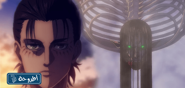 مشاهدة هجوم العمالقة Attack on Titan الحلقة الأخيرة مترجمة كاملة بدقة عالية