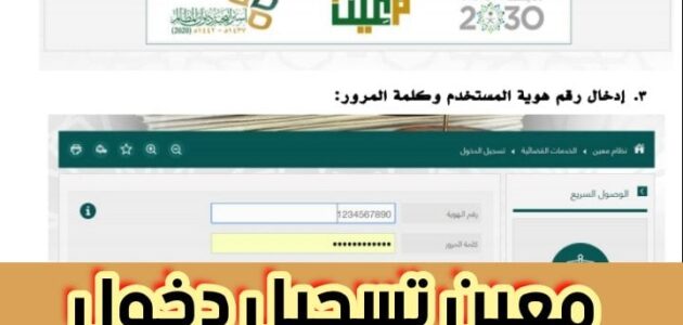 معين تسجيل دخول وخطوات رفع شكوى بالتفصيل 2024