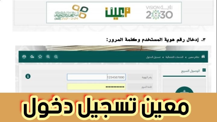 معين تسجيل دخول وخطوات رفع شكوى بالتفصيل 2024