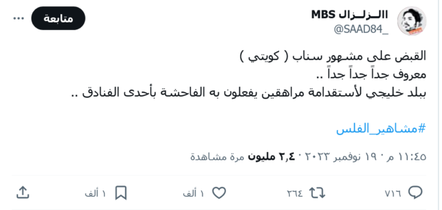 من هو مشهور سناب الكويتي المقبوض عليه