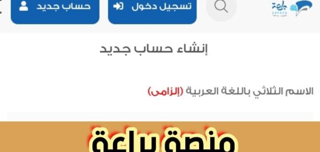 منصة براعة طريقة التسجيل والدخول مباشرًة بخطوات بسيطة 2024