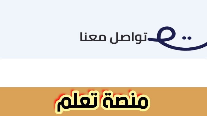 منصة تعلم خطوات التسجيل للدخول للدورات التعليمية أونلاين 2024