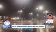 موسم الأمطار سيستمر حتى هذا الموعد.. وسنستقبل الكتلات الهوائية الباردة -فيديو
